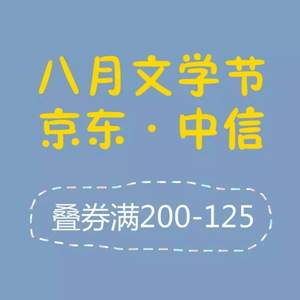 10点开始，京东中信八月文学节