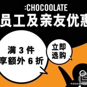 ITeSHOP员工内部优惠 限时3天