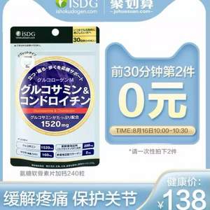 10点开始前30分钟，ISDG 医食同源 日本进口 氨糖软骨素加钙片240粒*2袋