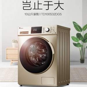 18日0点开始，LittleSwan 小天鹅 TD100S32DG5 10公斤 洗烘一体变频滚筒洗衣机