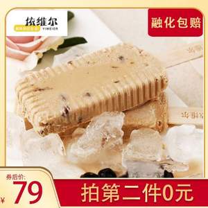 依維爾 珍珠奶茶冰淇淋 20支裝
