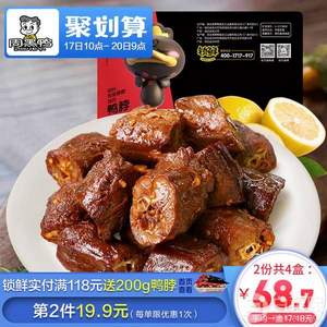 周黑鴨 鎖鮮裝 鴨脖 200g*2盒裝*2件