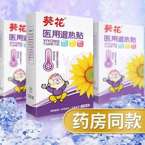 葵花 醫(yī)用寶寶退熱貼 10片