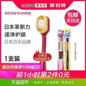 日本原装进口，惠百施 48孔/54孔 羽绒触感软毛护龈牙刷*3件 33.73元包邮