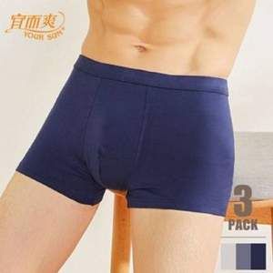 宜而爽 男士40S冰絲透氣四角內(nèi)褲 3條