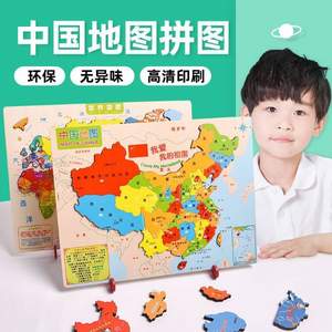 神童小子 中国地图拼图早教益智玩具