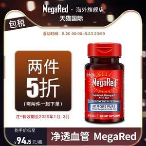 Schiff 旭福 MegaRed 富含Omega-3超浓缩南极磷虾油软胶囊750mg*40粒*2瓶 ￥49包邮包税