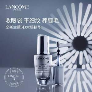  Lancome 蘭蔻 小黑瓶 3D大眼精華眼部肌底液 20ml 