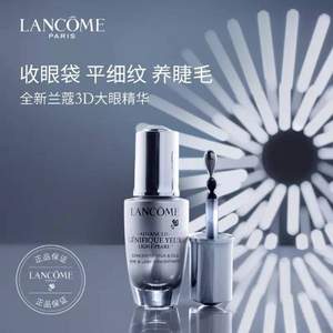 Lancome 兰蔻 小黑瓶 3D大眼精华眼部肌底液 20ml