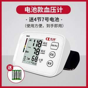长坤 CK-A155 上臂式充电电子血压计 