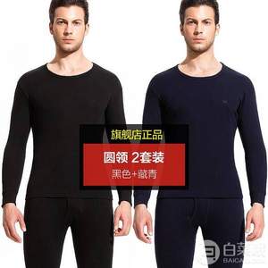 旗艦店出品，恒源祥 男女士保暖內(nèi)衣套裝 2套