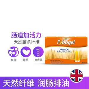 英国进口，Fybogel 宝纤 甜橙味 天然高纤膳食纤维粉30包*2盒 ￥112.5包邮包税