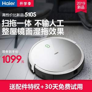 海爾 智能拖地掃地機(jī)器人 TAB-T510S 6期0息