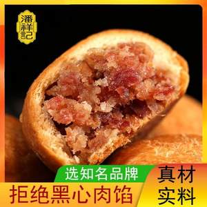 云南老字号，潘祥记 宣威火腿酥皮月饼50g*8个 