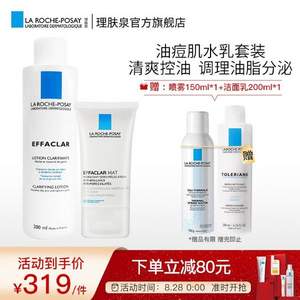 LA ROCHE-POSAY 理肤泉 清痘水乳套装 （水200ml+乳40ml）赠喷雾150ml+舒缓洁面乳200ml