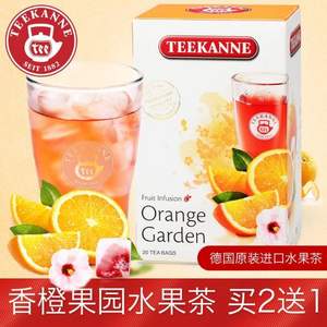 德国百年品牌，TEEKANNE 原装进口香橙果园水果茶20包50g