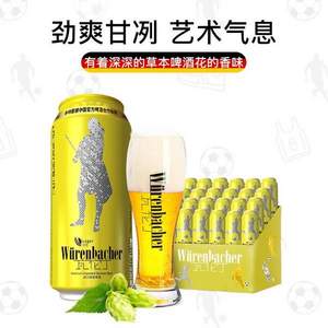 德国进口 Wurenbacher 瓦伦丁 拉格啤酒 500ml*24听 