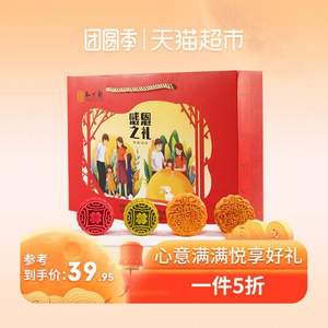 百年老字號，知味觀 感恩之禮月餅禮盒 310g