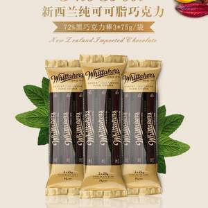 临期低价，新西兰进口 Whittaker's 惠特克 72%黑巧克力棒75g*6袋