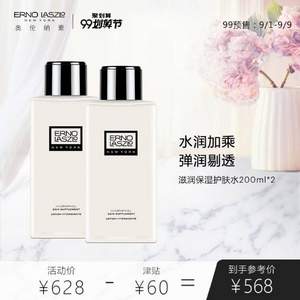 99预售：Erno Laszlo 奥伦纳素 滋润保湿护肤蛋白水 200ml *2件 568元包邮包税