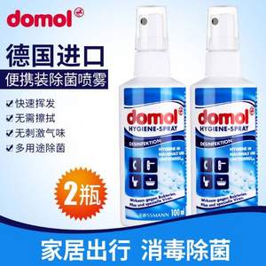 德国进口，Rossmann自有品牌 Domol 便携装消毒除菌喷雾100mL*2瓶装