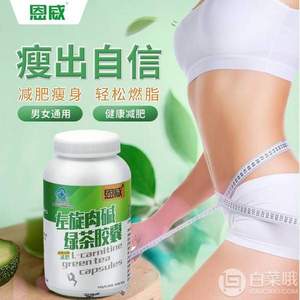 恩威 左旋肉堿綠茶膠囊 60粒