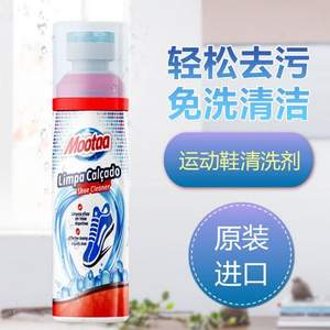 歐洲進口，Mootaa 膜太 小白鞋清洗劑