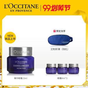 9日0点开始， L‘OCCITANE 欧舒丹 蜡菊珍贵修护眼霜 15ml + 赠眼霜4ml*3