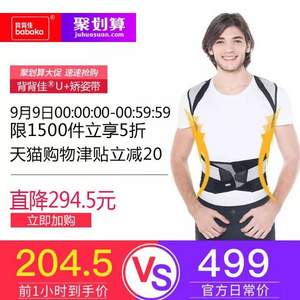 <span>9日0點(diǎn)開始白菜！</span>背背佳 高端U+成人塑身矯正帶 兒童成人通用款