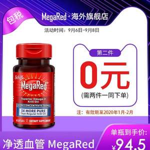 Schiff 旭福 MegaRed 富含Omega-3超浓缩南极磷虾油软胶囊750mg*40粒*2瓶 ￥49包邮包税