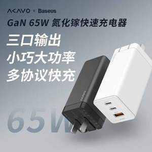 新品发售， AKAVO 爱否开物 x Baseus 倍思 氮化镓 快速充电器 65W
