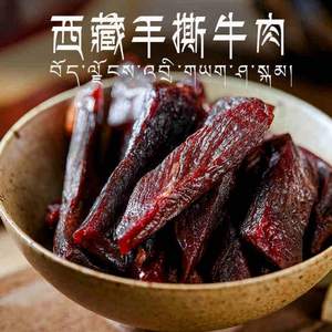 禮云閣 西藏特產(chǎn) 手撕風(fēng)干牦牛肉干 2斤