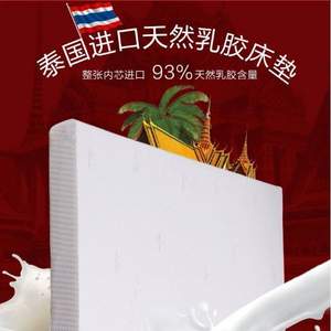 泰国进口，富安娜 天然乳胶床垫 可拆洗 7.5CM*180*200CM