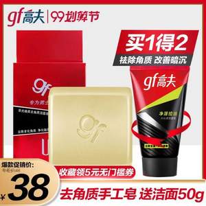 GF 高夫 男士去角质洁面手工皂100g 赠火山泥洁面乳50g