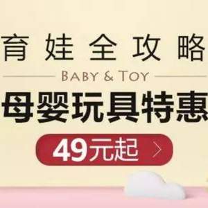 亚马逊海外购 母婴玩具用品特惠促销