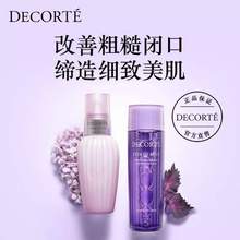 Cosme Decorte 黛珂 经典套装 牛油果乳液150ml+紫苏精华水150ml