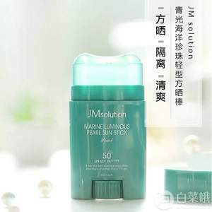 韩国进口，JM solution 海洋珍珠防晒棒*2件 SPF50+/PA++++ 