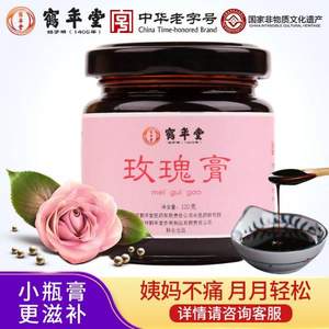 中华老字号，鹤年堂 阿胶玫瑰膏 120g 