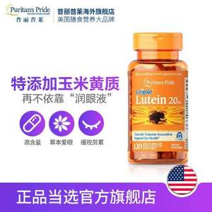 Puritan's Pride 普麗普萊 葉黃素軟膠囊 20mg*120粒