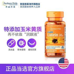 12点结束，Puritan's Pride 普丽普莱 叶黄素软胶囊20mg*120粒*2瓶