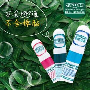 提神醒脑 ，Menthus 万妥 二合一薄荷通鼻精油棒3mL*2支