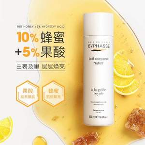 西班牙进口，byphasse 蓓昂斯 蜂蜜果酸身体乳500ml*2瓶