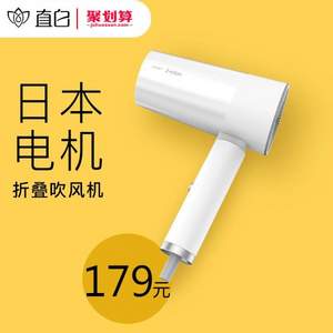 小米生態(tài)鏈 直白 HL2 負離子可折疊吹風(fēng)機 1800W