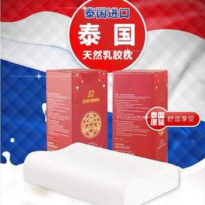 PARATEX 泰国原装进口 天然乳胶 经典波浪枕 红色礼盒装