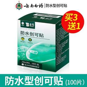 云南白藥 防水透氣型 透明創(chuàng)可貼100片