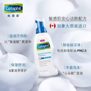 Cetaphil 丝塔芙 白泡芙 卸妆保湿 温和泡沫洗面奶 236ml*3件