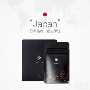 雙11預(yù)售，日本皇室御用 Pola 寶麗 19新版 黑BA抗糖化丸 3月量/180粒