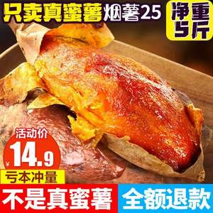 果佑祥福 山东烟薯25号 新鲜蜜薯 5斤