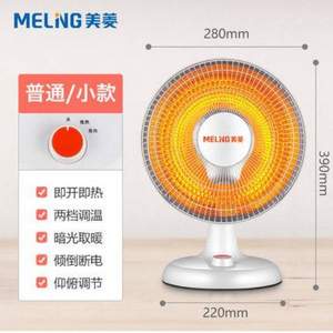 Meiling 美菱 MDN-RT12T 小太陽取暖器