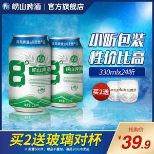 青島啤酒出品，嶗山啤酒 8度啤酒330mL*24聽整箱
